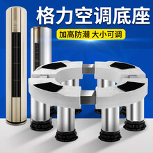 贝石 空调底座适用于格力空调底座圆柱空调垫高底座空调底座托架加高底座圆形空调立式柜机底座 格力立柜圆柱式空调【不锈钢8脚】高度13-16CM