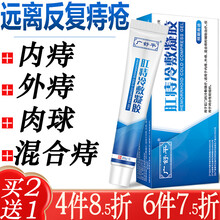 痔疮膏 肉球肛门瘙痒肛裂便血内痔外痔混合痔疮栓湿疹肛周脓肿抑菌肛痔冷敷凝胶 1盒装【肛门瘙痒】