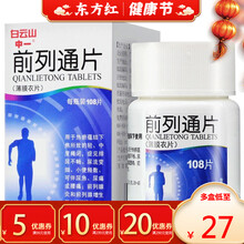 前列通108片前列腺炎前列腺增生肥大癃闭舒前列舒乐消泌尿隆尿塞康中药中成药软胶囊颗粒丸舒泌通的治疗治 5盒装【￥28/盒】