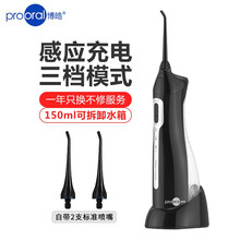 博皓(prooral)冲牙器水牙线洗牙器洁牙器 便携式冲洗器牙齿清洁器5013 经典黑