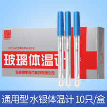 鱼跃  10支医用玻璃体温计宽屏口腔腋下肛门家用精准老式温度计 10支装 东阿 口腔/腋下型