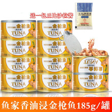 金枪鱼罐头 鱼家香 油浸金枪鱼罐头吞拿鱼罐头 肉食下饭菜即食海鲜鱼罐头 185g油浸金枪鱼*10罐