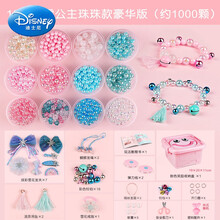 迪士尼儿童串珠女孩穿珠子手工diy制作材料包项链手链 饰品女童玩具生日礼物抖音网红同款 12色冰雪公主豪华版【约1000颗】+铃铛+发夹流