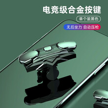 卜邻 手机吃鸡神器刺激战场辅助器苹果XR金属机械按键游戏手柄神奇装备套装物理外设手游自动压抢 特惠 【电竞级-机械轴-键盘按压感合金按键】黑色单个装