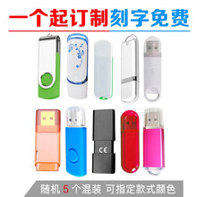 明澈u盘小容量混装打包投标书U盘小容量优盘  个人/公司定制LOGO 5个不同款式混装（可指定款式颜色） 1G
