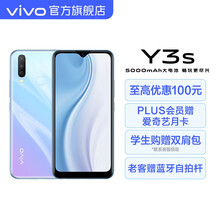 vivo Y3s 5000mAh大电池长续航 128GB大内存 AI智慧摄影 全网通新品手机 海风青 4GB+128GB