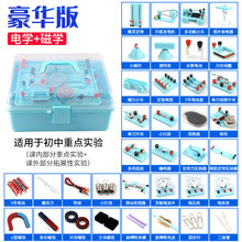 电路实验套装 小学科学电路实验器材材料全套四年级下册物理电学实验盒箱电路六年级小学生简易小灯泡实验套 【高配】豪华电学盒