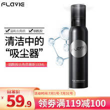 弗拉维烟酰胺去角质慕斯100ml（温和去黑头 去死皮啫喱 身体磨砂膏 控油洁面洗面奶）