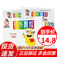Good Doctor/好医生 抗感颗粒 儿童装 5g*12袋/盒 小儿感冒 清热解毒发热 头痛鼻塞 3盒装】