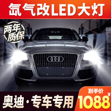 上爽购适用于奥迪a3a4a6q5q3a5a7led大灯改装远光灯近光灯超亮前大灯led灯泡D1D3S 【奥迪 A6】原车氙气改LED大灯（专车定制）
