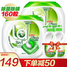 妈妈壹选洗衣凝珠除菌无添加 天然植皂10mlx160粒