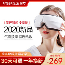 FREEFIELD 眼部按摩仪 护眼仪眼睛眼部按摩器眼保仪儿童视力热敷眼罩去眼袋黑眼圈充电 豪华款F-709C