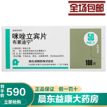 布累迪宁咪唑立宾片50mg*100片/盒1盒 1盒