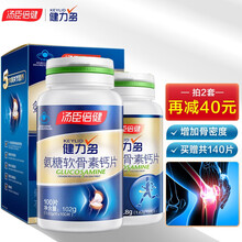 京东超市	
汤臣倍健健力多氨糖软骨素钙片 中老年钙片 氨基葡萄糖营养品增加骨密度 药房同款氨糖100片【活动联系客服】