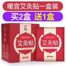 艾草包宫暖艾灸贴自热热敷宫寒调理去家用艾叶包暖身贴 暖宫艾灸贴一盒装【买二送一】