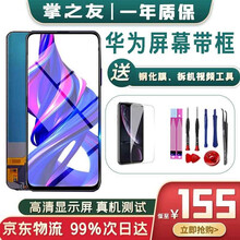 掌之友 华为荣耀9x屏幕总成 适用于8x/p20/10plus/P9/play3内外显示触摸屏幕 荣耀play4t黑色屏幕总成不带框
