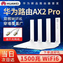 【wifi6】华为路由器AX2pro家用无线全千兆双频高速穿墙王wifi信号放大器mesh5G AX2 pro