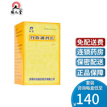 0运费】羚锐 丹鹿通督片 0.6g*60片*1瓶/盒腰腿疼痛椎间盘突出活血跛行 2盒装