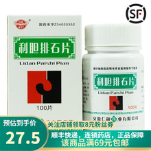 颍州   利胆排石片  100片/盒  清热利湿，利胆排石。 5盒装 关注店铺有礼
