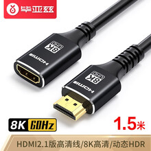 毕亚兹 HDMI2.1版延长线 1.5米 公对母8K/60hz 4K/120hz HDR笔记本机顶盒高清连接电视显示器投影仪HX55-1.5M