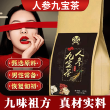 金源人参九宝茶桑葚玛咖粉健肾补阳壮延长时大粗增阳痿泄早肾茶老公茶男人久持养生茶 5盒装