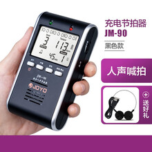 JOYO人声电子节拍器钢琴吉他小提琴架子鼓古筝二胡通用节奏器充电 【充电款】JM90黑+送耳机+数据线