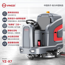 扬子（YANGZI）驾驶式洗地机大型工厂工业车间仓库洗地车物业擦地机保洁用拖地车  x7吸水扒万向轮