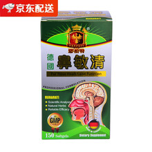 【JD物流】Ty恩柏特EBT德国恩柏特 过敏性鼻炎急性鼻炎呼吸不畅 支气管炎 改善鼻炎药 胃酸过多 德国鼻敏清 150粒