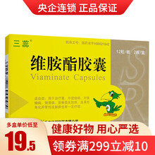三蕊维胺酯胶囊 25mg*24粒/盒 祛痘中重度痤疮 鱼鳞病银屑病苔藓类皮肤病 角化异常性皮肤病