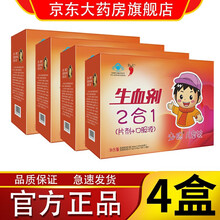 红桃K生血剂补血口服液改善贫血儿童成人中老年人孕妇产后女人女士补铁补气血亏益气老人术后男性青少年产品 儿童生血剂四盒装