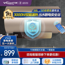 万和（Vanward）电热水器双驱速热电热3000W一级能效家用防电安全出水断电10倍增容 60L E60-Q8D1-30 免换镁棒