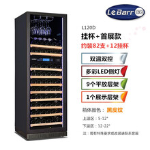 LeBarr乐吧L120D 双温款 压缩机红酒柜 恒温葡萄酒冷藏柜冰吧 风冷无霜 可改深度 独立嵌入 不锈钢挂杯首展款 黑皮纹