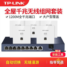TP-LINK 1200M全千兆AP面板网络套装 智能组网WiFi无线分布式墙壁别墅 酒店路由器套装 9口千兆AC网关路由器*1，千兆面板AP*5 白
