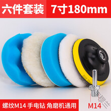 汽车打蜡神器海绵轮羊毛球抛光机电钻海棉打磨抛光盘全漆工具套装丰穆兰 7寸180mm【六件套装】M14螺杆