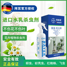 拜耳杀虫剂花卉植物杀虫喷剂家用花草绿植多肉通用盆栽红蜘蛛除虫剂月季花兰花杀虫药蚜虫介壳虫小飞虫专用药 花卉除虫剂