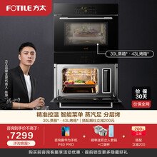 方太（FOTILE）嵌入式电烤箱电蒸箱蒸烤套装智能精准控温家用大容量蒸烤两件套E3M+E2M