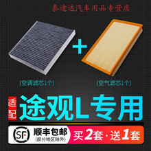 适配途观L空调滤芯空气17-18-19-21款冷气格发动机滤清器保养配件4S专用定期保养维修 2017年 途观L 排量1.8T