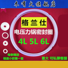 木有火 适用格兰仕电压力煲压力锅高压锅电饭煲密封圈5L6l橡皮圈橡胶圈皮圈厚