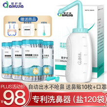 爱护佳洗鼻器鼻炎鼻腔清洗器冲洗器成人儿童手动洗鼻壶 洗鼻盐海盐水喷鼻 鼻炎喷剂 喷雾器洗鼻子器非电动 洗鼻壶+盐120袋+通气鼻贴+囗罩+鼻炎喷剂