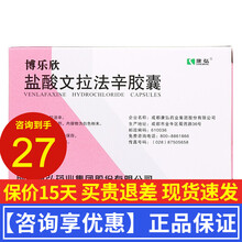康弘 博乐欣  盐酸文拉法辛胶囊  25mg*16粒/盒 1盒】