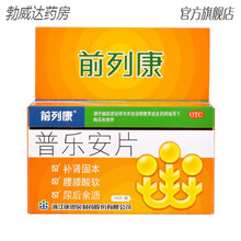 前列康普乐安150片炎增生尿频尿急尿不尽专用药补肾男 【必备疗程装】前列康片150片*2盒，约30天用量