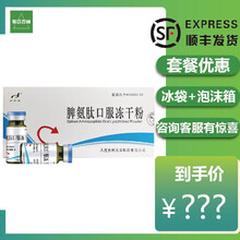 百利金脾氨肽口服冻干粉2mg*7瓶 1盒装