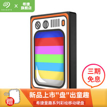 希捷(SEAGATE)移动硬盘 个性彩绘 童年杂货铺童趣系列 高速 便携 USB3.0 兼容MAC 【童年小交响】小彩电 1TB