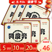 贵阳济仁堂双井狗皮膏6片跌打损伤外用贴舒筋膏药应痛活血化瘀的药活络扭伤消肿高止痛痹展筋散消瘀药膏贵州 3盒装：￥49/盒