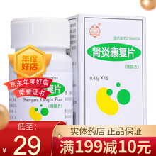 同仁堂  太阳 肾炎康复片 0.48*45片 1盒装】3天量，3盒包邮