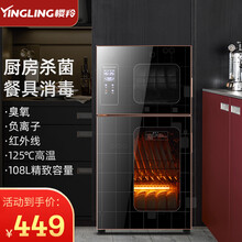 樱羚（yingling）消毒柜 家用小型 高温立式双门台式碗柜 上下独立控温厨房餐具茶杯碗筷消毒碗柜 108L【红外线臭氧】负离子整屋消毒