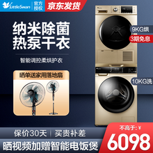 小天鹅(LittleSwan)洗烘套装滚筒全自动洗衣机热泵烘干机洗烘一体机组合TH90SH02WG +TG100V65WADG【除菌款】双重除菌
