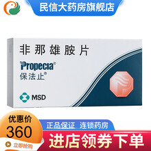 保法止非那雄胺片1mg*28片/盒 男性脱发秃发 脂溢性 促进头发生长防止继续脱发 保发止 非那雄胺 2盒