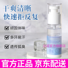 【官网直售】法国原装进口Flophy腋臭清道夫抑菌止汗调节汗腺清理毛孔深层净化Flophy喷雾 1瓶装