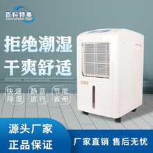 百科特奥DH-858E 家用静音除湿机 除湿量58升L/天 别墅地下车库除湿机 官方标配